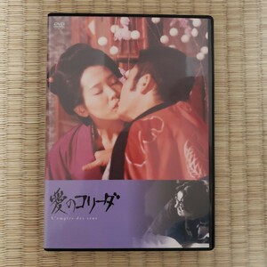 DVD 愛のコリーダ