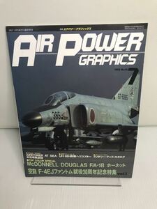 エアパワー・グラフィックス 1992.7 No.10 空自F-4EJファントム就役20周年記念特集 ホーネット ミリタリー・グッズ・カタログ