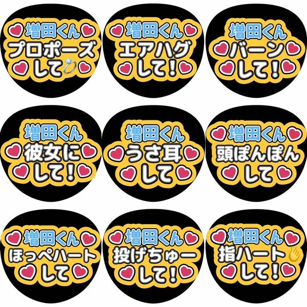 NEWS 増田貴久　まっすー　ファンサ　カンペ　うちわ文字　A