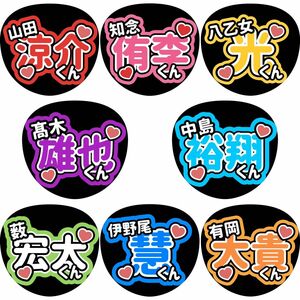 Hey!Say!JUMP 名前　ファンサ　カンペ　うちわ文字　A