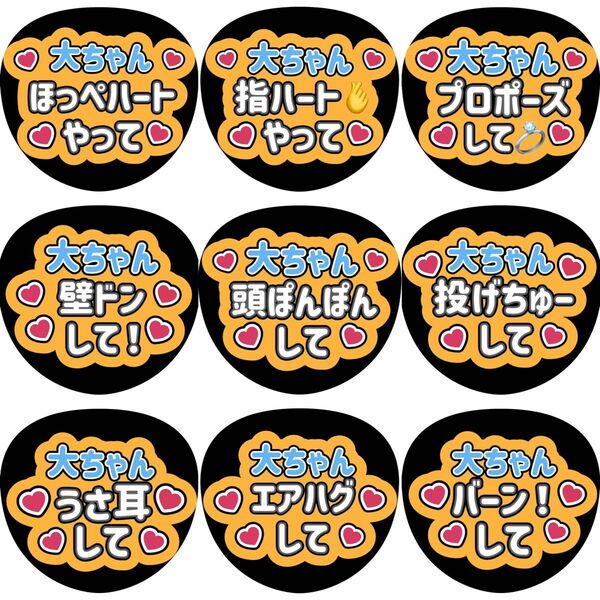 Hey!Say!JUMP 有岡大貴　大ちゃん　ファンサ　カンペ　うちわ文字　A