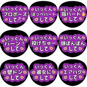 美少年　金指一世　いっくん　ファンサ　カンペ　うちわ文字　A