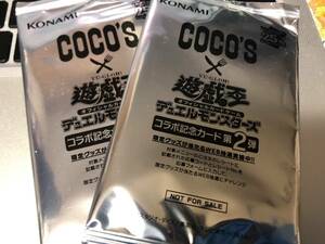 遊戯王 COCO'S コラボ記念カード 第2弾 新品 未開封パック 2枚 管理番号kit8