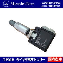 新品 メルセデスベンツ　Aクラス（W177）A35 / A45 AMG GT / 空気圧センサー TPMS 8個セット A0009054204 0009052202_画像2