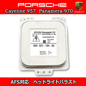 新品 ポルシェ カイエン 957 パナメーラ 970 ヘッドライト HIDバラスト AFS対応 95563119401 95563119402 95563119403