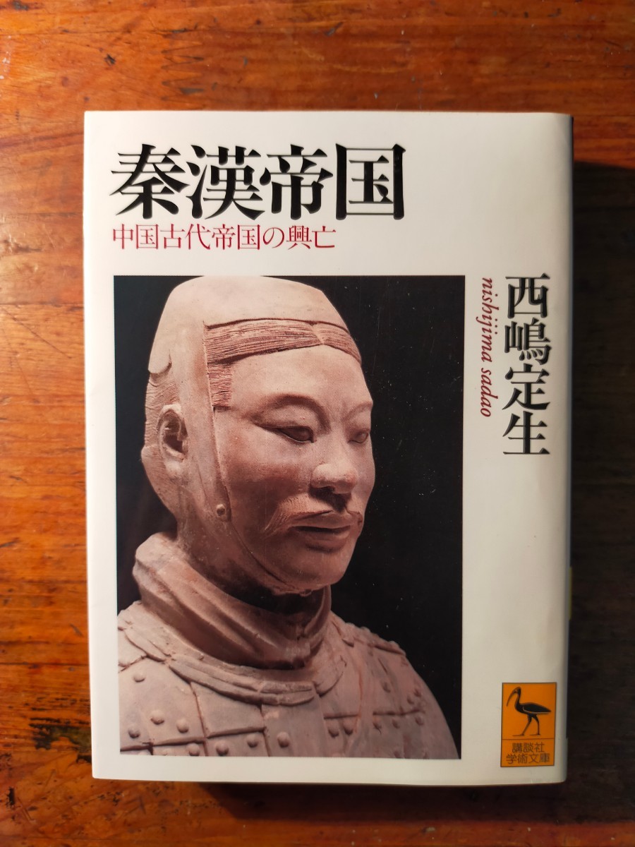 2023年最新】ヤフオク! -西嶋(人文、社会)の中古品・新品・古本一覧