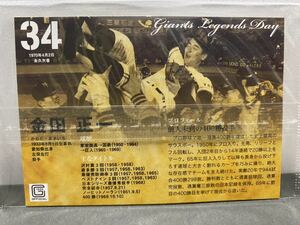 34 金田正一　80周年記念 Giants Legends Day カード球場配布　非売品　送料無料