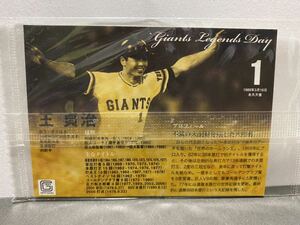 1 王貞治　80周年記念 Giants Legends Day カード球場配布　非売品　送料無料