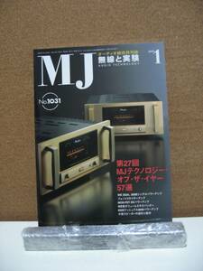 MJ001　MJ　無線と実験　2009年1月　NO.1031　中古品　同梱可