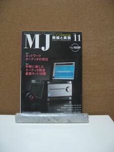 MJ011　MJ　無線と実験　2008年11月　NO.1028　中古品　同梱可