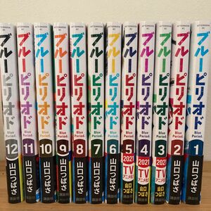 ブルーピリオド1~~~12まで 全巻セット