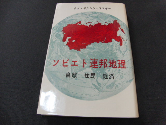 年最新Yahoo!オークション  #ソビエト連邦本、雑誌の中古品