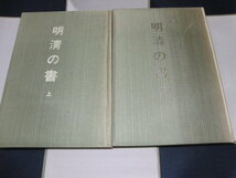 ｓ■中国書法　『明清の書』（上下巻）　作品図録集　日本書芸院　1976年_画像2