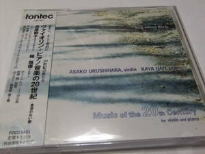 漆原朝子＆韓伽　ヴァイオリン＋ピアノ音楽の20世紀　