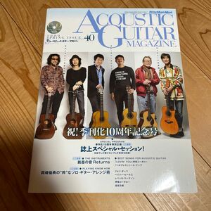 アコースティックギターマガジン (Ｖｏｌ．４０) リットーミュージック