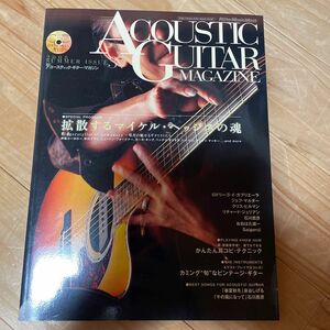 アコースティックギターマガジン (Ｖｏｌ．３７) リットーミュージック