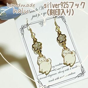 ★SALE★ 振り向きおしりにゃんこピアス キラキラお花コネクター silver925フック（刻印入り）Ｎo.328