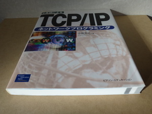 ★ C言語による TCP/IP ネットワークプログラミング ★