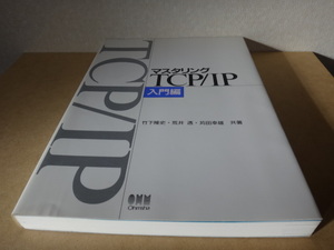 ★ マスタリング TCP/IP 入門編 ★
