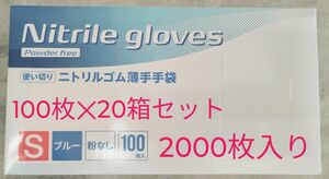 ニトリルゴム手袋　使い切り手袋　極薄　粉無し　S　100枚　20箱セット　2000枚　使い捨て手袋　CW035　ユニワールド