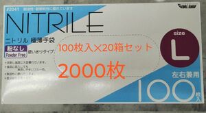 ニトリル手袋　使い切り　極薄手袋　L　新品　ブルー　100枚入　20箱セット　2000枚　パウダーフリー　2041　川西工業