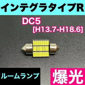 DC5 インテグラタイプR 烈火爆連 T10 LED ルームランプセット 室内灯 車内灯 読書灯 ウェッジ球 ホワイト ホンダ