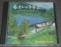 井上直幸／象さんの子守歌(CD/モーツァルト,バッハ,シューベルト,シューマン,ドビュッシー_画像1