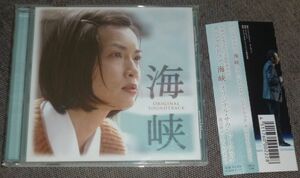 スペシャルドラマ 海峡 オリジナルサウンドトラック(CD/渡辺俊幸,さだまさし
