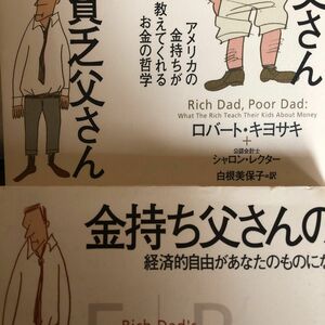 金持ち父さんのキャッシュフロー・クワドラント　経済的自由があなたのものになる ロバート・キヨサキ／著　シャロン・レクター／著　