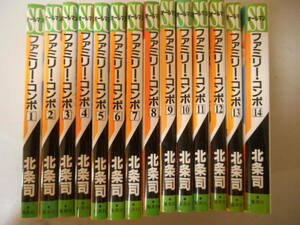 全巻・完結　ファミリー・コンポ　全１４巻　ファミリーコンポ　北条司　集英社　落札後即日発送可能該当商品！