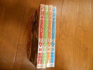 初版本　機動戦士ガンダム　SEED　DESTINY　全４巻　岩瀬昌嗣　矢立肇 富野由悠季 講談社 全巻＆完結　落札後即日発送可能該当商品！