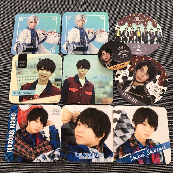M!LK 塩﨑太智 グッズ コースター