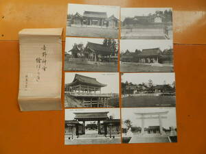 1920-30年代　吉野神宮　絵葉書　8枚　奈良県　奈11