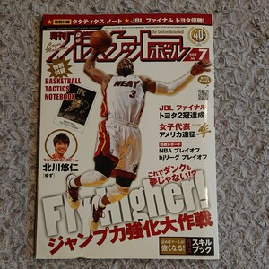 月刊バスケットボール 2012年12月号 ☆ 渡辺雄太 比江島慎 田中大貴 ベンドラメ礼生 正中岳城 石崎巧 高田真希 吉田亜沙美 北川悠仁