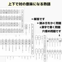 45小学４年生対義語　上下で対の意味になる熟語　反対　進研ゼミ　類義語_画像3