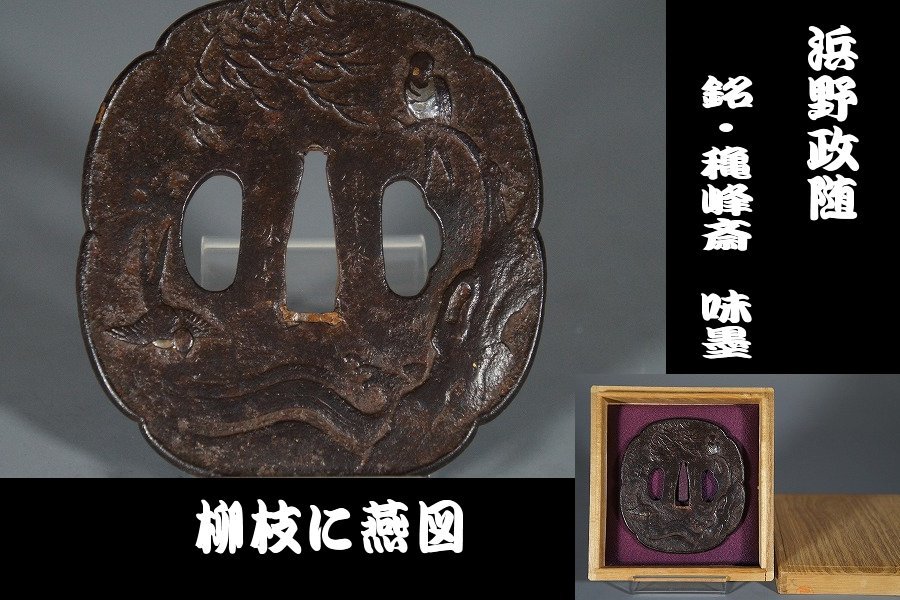 ヤフオク! -「柳」(鍔、刀装具) (武具)の落札相場・落札価格