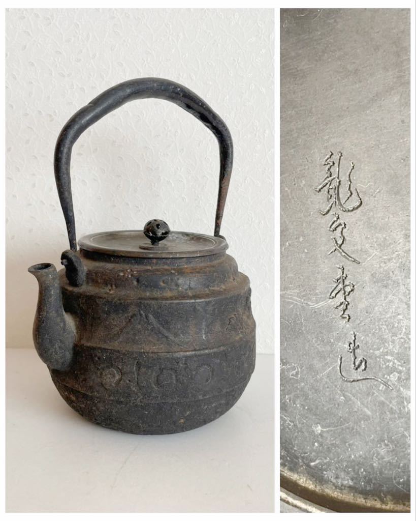 年最新ヤフオク! 鉄瓶 龍文堂の中古品・新品・未使用品一覧