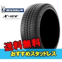 17インチ 225/45R17 91H ZP 2本 スタッドレスタイヤ ミシュラン エックスアイスXI3 MICHELIN X-ICE XI3 197783 F_画像1