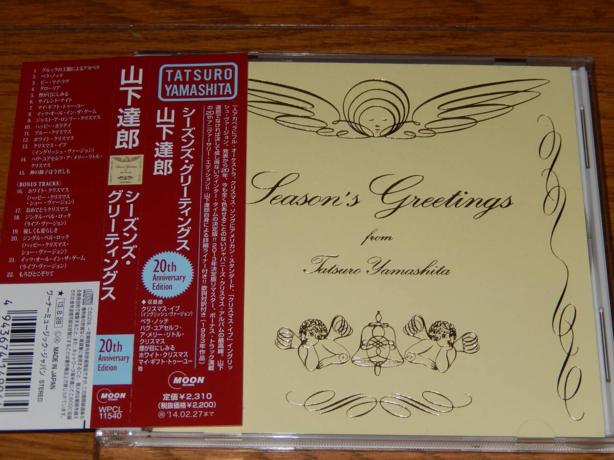 Yahoo!オークション  山下達郎 season's greetingsの落札相場