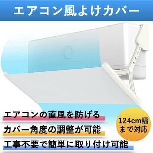 エアコン 風よけカバー 風避けカバー かぜよけ 天井 布 直撃風防止 冷え性 冷房暖房通用 エアコン風よけカバー 日本語説明書付き cim-119