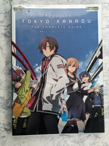 日本ファルコム公式　東京ザナドゥ　ザ・コンプリートガイド　攻略本　ps vita