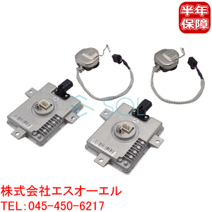 マツダ MPV(LWFW LW3W) アクセラ(BK14 BKEP BK3P BK5P) バラスト 左右セット D391-51-0H3 出荷締切18時