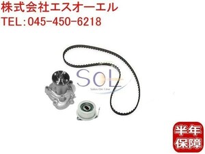 日産 クリッパーリオ(U71W U72W) タイミングベルト ベルトテンショナー ウォーターポンプ 3点セット 16806-6A0A3 13070-6A0A0 21010-6A0A0