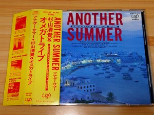 【即決 旧規格 初期盤 帯付】杉山清貴＆オメガトライブ◆アナザーサマー/ANOTHER SUMMER◆1985年作品/4th◆税表記無し¥3,200