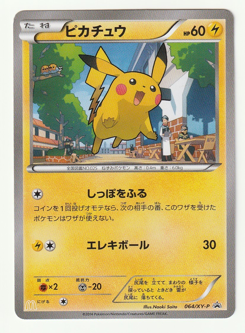 ヤフオク! -「ポケモンパン プロモ」の落札相場・落札価格