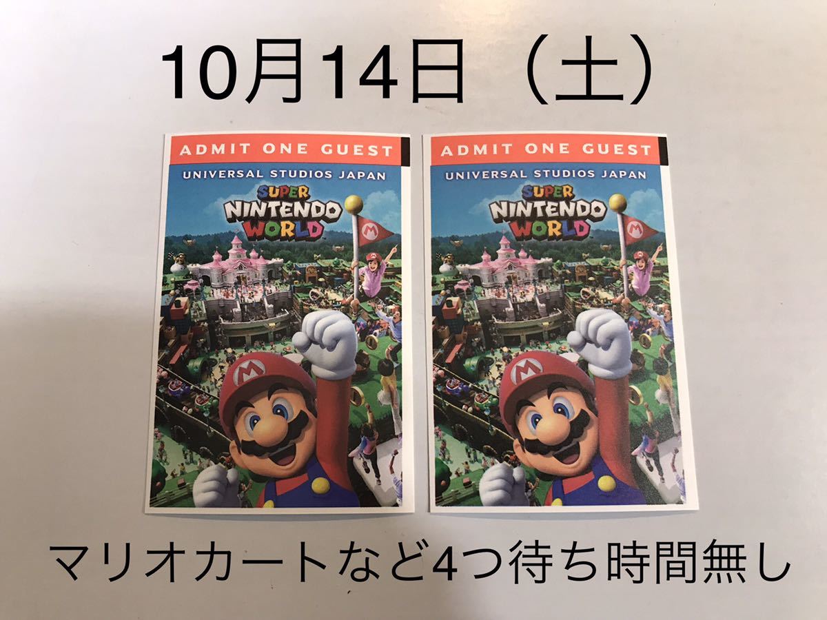 2023年最新】ヤフオク! -任天堂マリオ(チケット、金券、宿泊予約)の