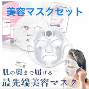 TENS Beauty Mask テンズビューティー　美容マスク　導入　微弱電流　日本製　made in japan