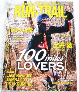 RUN+TRAIL(ラント・プラス・トレイル) Vol.52 2022年1月号 特集：100マイルレースの教科書