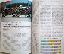 情熱のロードレース Vol.3 1988年鈴鹿8耐_画像7