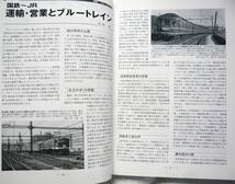鉄道ピクトリアル2013年1月号　　特集：ブルートレイン_画像4
